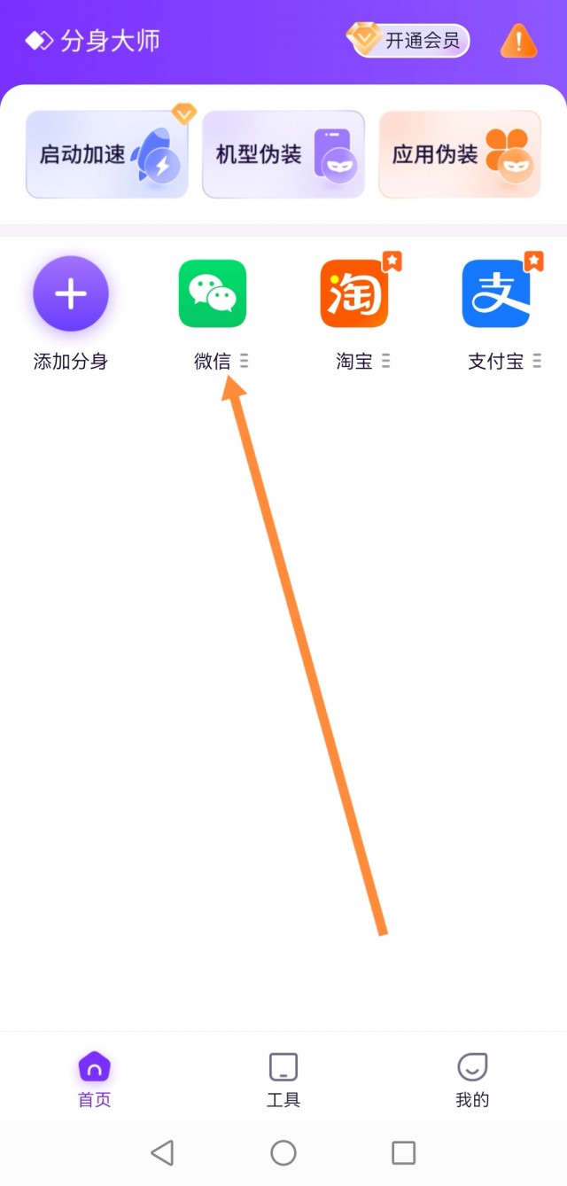 华为手机怎么双开微信